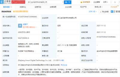科大讯飞于浙江成立数字科技公司,注册资本2000万